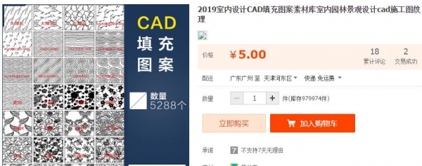 2019室内设计CAD填充图案素材库室内园林景观设计cad施工图纹理