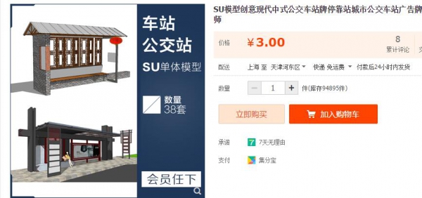 SU模型创意现代中式公交车站牌停靠站城市公交车站广告牌草图大师