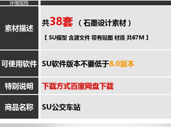 SU模型创意现代中式公交车站牌停靠站城市公交车站广告牌草图大师