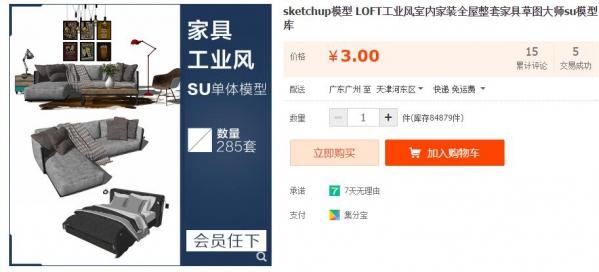 sketchup模型 LOFT工业风室内家装全屋整套家具草图大师su模型库