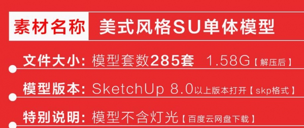 sketchup模型 LOFT工业风室内家装全屋整套家具草图大师su模型库