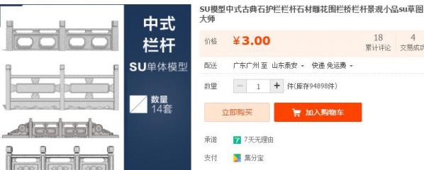 SU模型中式古典石护栏栏杆石材雕花围栏桥栏杆景观小品su草图大师