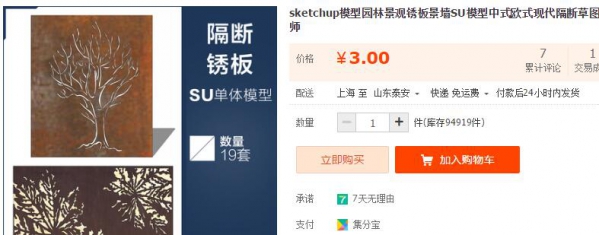 sketchup模型园林景观锈板景墙SU模型中式欧式现代隔断草图大师