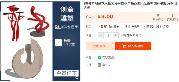 SU模型创意艺术抽象异形商业广场公园小品雕塑园林景观su草图大师