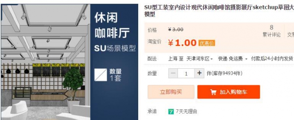 SU型工装室内设计现代休闲咖啡馆摄影展厅sketchup草图大师su模型