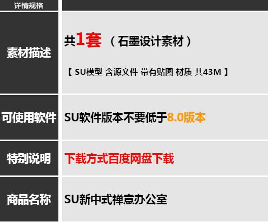 SU模型现代新中式禅意高端办公室会议室大堂室内工装设计草图大师