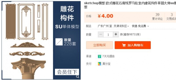 sketchup模型 欧式雕花石膏线罗马柱室内建筑构件草图大师su模型