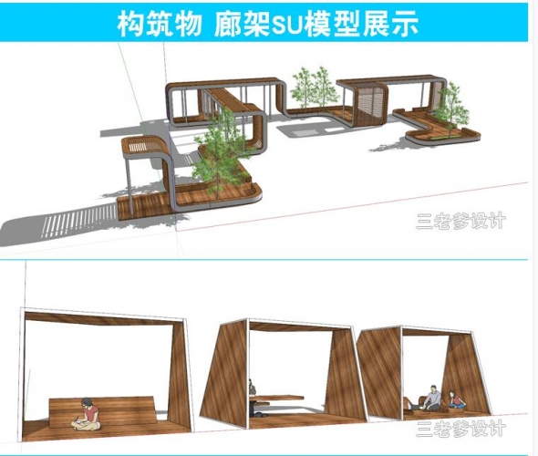 现代构筑物景观亭sketchup创意构架商业街廊架景观设计SU模型素材