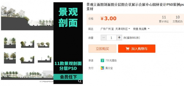 景观立面图剖面图分层图会议展示会展中心园林设计PSD案例ps素材