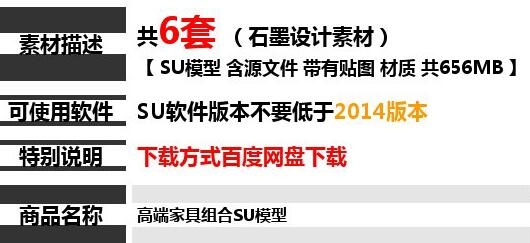 SU模型室内样板房工装酒店沙发桌椅组合软装家具草图大师2019模型