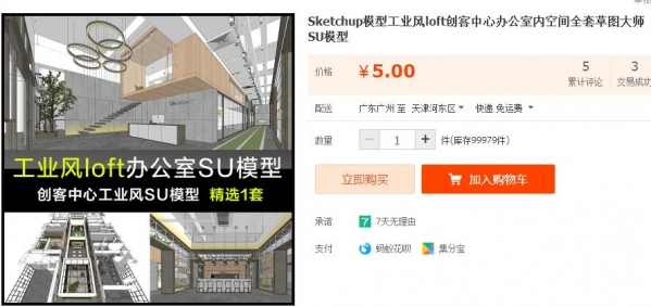 Sketchup模型工业风loft创客中心办公室内空间全套草图大师SU模型