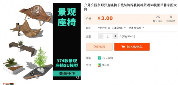 户外公园条形异形座椅长凳装饰绿化树池景观su模型单体草图大师