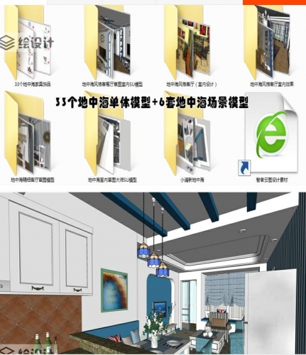 sketchup模型室内蓝调地中海风格家装整套场景家具草图大师su模型