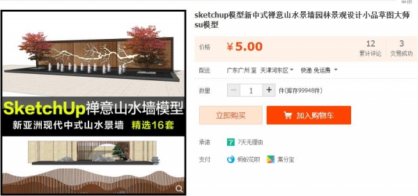 sketchup模型新中式禅意山水景墙园林景观设计小品草图大师su模型