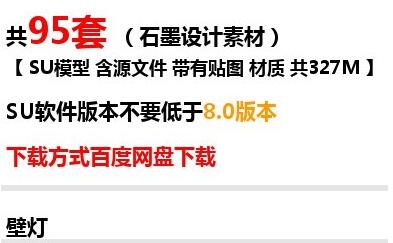 SU模型家装工装现代欧式中式创意壁灯单体SketchUp草图大师模型库