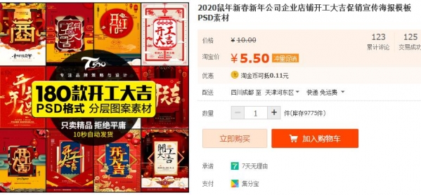 2020鼠年新春新年公司企业店铺开工大吉促销宣传海报模板PSD素材