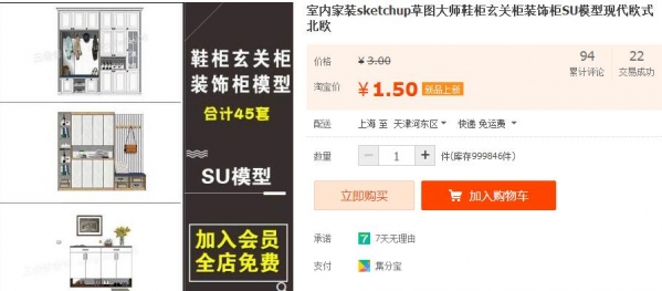 室内家装sketchup草图大师鞋柜玄关柜装饰柜SU模型现代欧式北欧