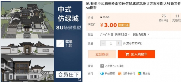 SU模型中式独栋岭南特色仿绿城建筑设计方案草图大师源文件su模型