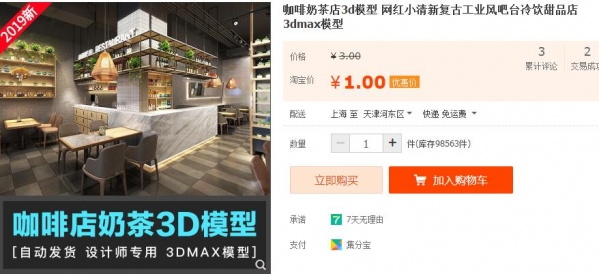 咖啡奶茶店3d模型 网红小清新复古工业风吧台冷饮甜品店3dmax模型