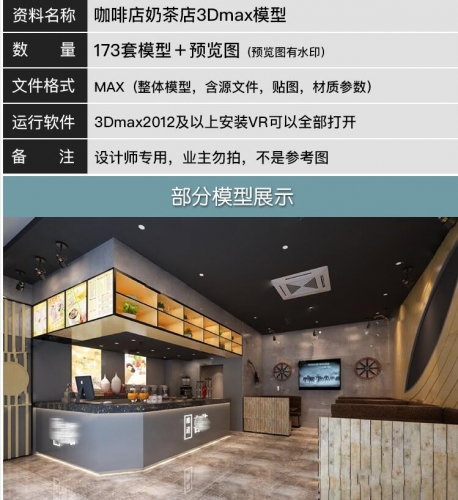 咖啡奶茶店3d模型 网红小清新复古工业风吧台冷饮甜品店3dmax模型