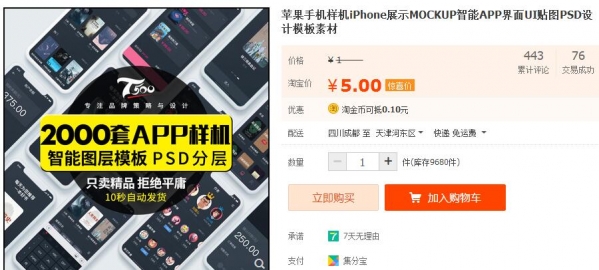 苹果手机样机iPhone展示MOCKUP智能APP界面UI贴图PSD设计模板素材