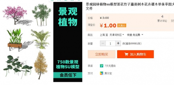 景观园林植物su模型莲花竹子藤曼树木花卉灌木单体草图大师源文件