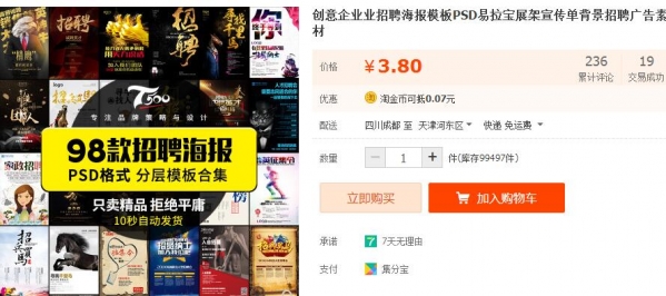 创意企业业招聘海报模板PSD易拉宝展架宣传单背景招聘广告素材