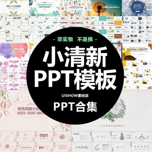 59套唯美动态森系毕业答辩工作总结汇报简约清新PPT模板背景素材