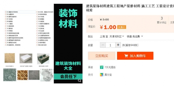 建筑装饰材料建筑工程地产装修材料 施工工艺 工装设计资料素材库