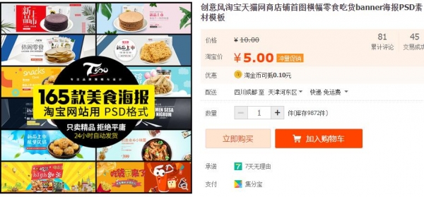 创意风淘宝天猫网商店铺首图横幅零食吃货banner海报PSD素材模板