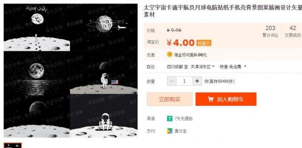 太空宇宙卡通宇航员月球电脑贴纸手机壳背景图案插画设计矢量素材