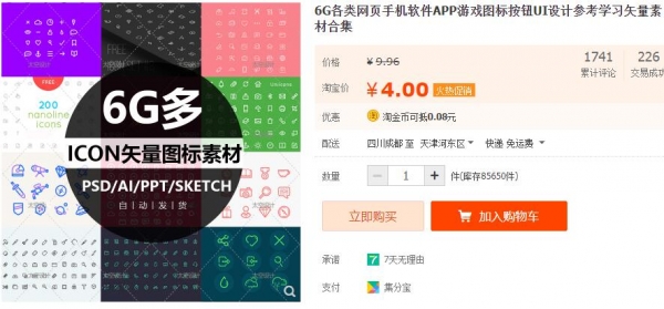 6G各类网页手机软件APP游戏图标按钮UI设计参考学习矢量素材合集