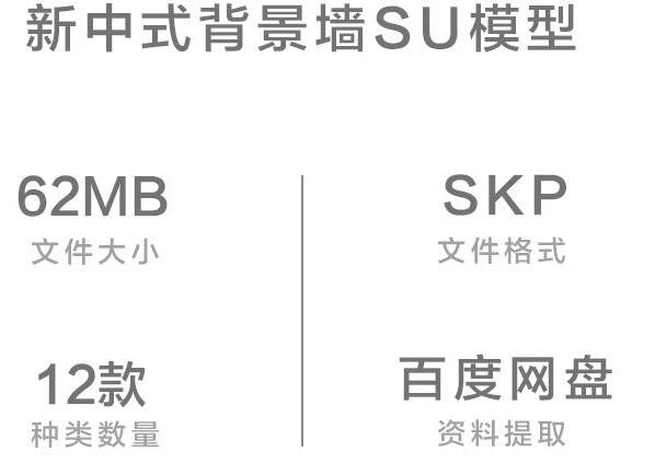 新中式花鸟床头背景墙中式客厅电视墙装修室内设计草图大师SU模型