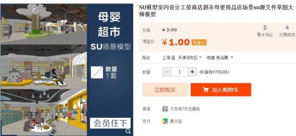 SU模型室内设计工装商店超市母婴用品店场景su源文件草图大师模型