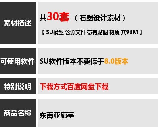 SU模型东南亚风格泰式景观亭廊亭木结构建筑度假区休闲亭子素材库