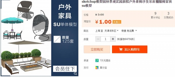 sketchup模型园林景观花园庭院户外座椅沙发吊床棚躺椅家具su模型