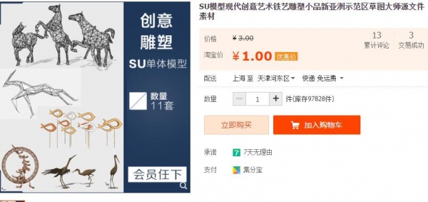 SU模型现代创意艺术铁艺雕塑小品新亚洲示范区草图大师源文件素材