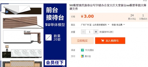 SU模型现代接待台写字楼办公室大厅大堂前台su模型草图大师源文件