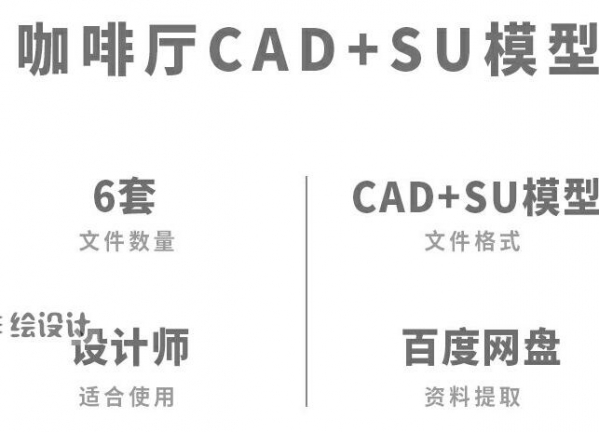 咖啡厅茶楼SU模型配套cad施工图餐厅餐饮空间草图大师sketchup