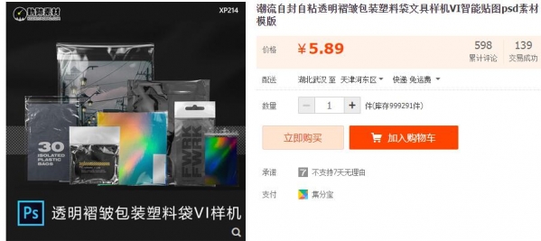 潮流自封自粘透明褶皱包装塑料袋文具样机VI智能贴图psd素材模版