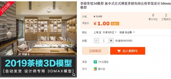 茶楼茶馆3d模型 新中式日式禅意茶楼包间会所茶馆设计3dmax模型