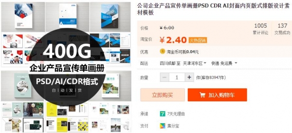 公司企业产品宣传单画册PSD CDR AI封面内页版式排版设计素材模板