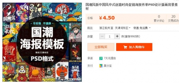 国潮风新中国风中式创意时尚促销海报传单PSD设计插画背景素材