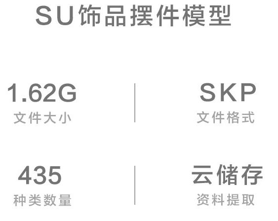 新中式饰品摆件桌面墙面装饰SU模型室内软装单体草图大师素材库