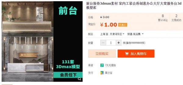 前台接待3dmax素材 室内工装会所创意办公大厅大堂服务台3d模型库