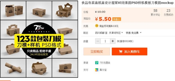 食品包装盒纸盒设计提案VI效果图PSD样机模板刀模图mockup