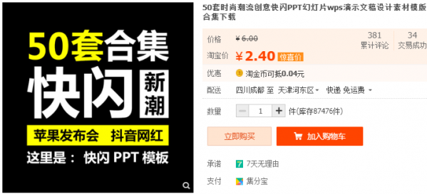 50套时尚潮流创意快闪PPT幻灯片wps演示文稿设计素材模版合集下载