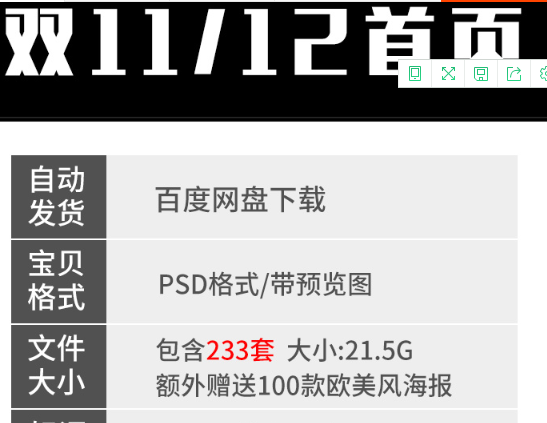 双11专题淘宝天猫电商12全屏海报首页促销店铺装修PSD模板素材