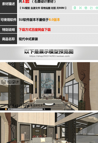 SU草图大师模型室内软装家装场景现代新中式客餐厅主卧su整套方案