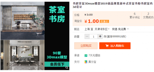 书房茶室3Dmax模型2019新品禅意新中式茶室书柜书房室内3d设计